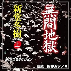 Audible版『なごり雪 』 | 新堂 冬樹 | Audible.co.jp